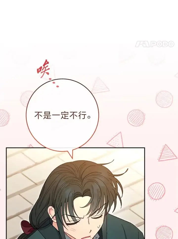 漫画《小嫔妃想要安安静静地生活》12.哄睡小嫔妃第56张图