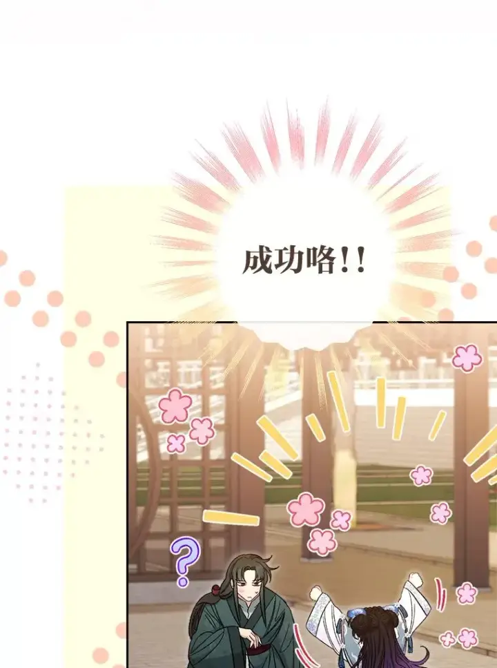 漫画《小嫔妃想要安安静静地生活》12.哄睡小嫔妃第58张图
