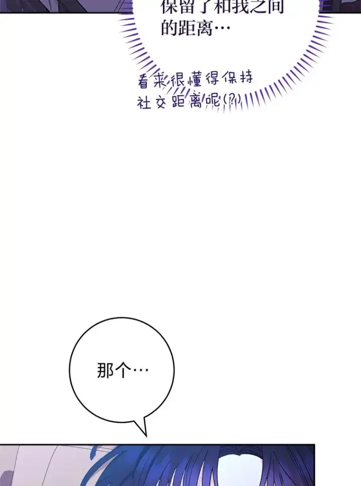 漫画《小嫔妃想要安安静静地生活》12.哄睡小嫔妃第64张图