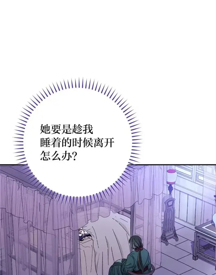 漫画《小嫔妃想要安安静静地生活》12.哄睡小嫔妃第68张图