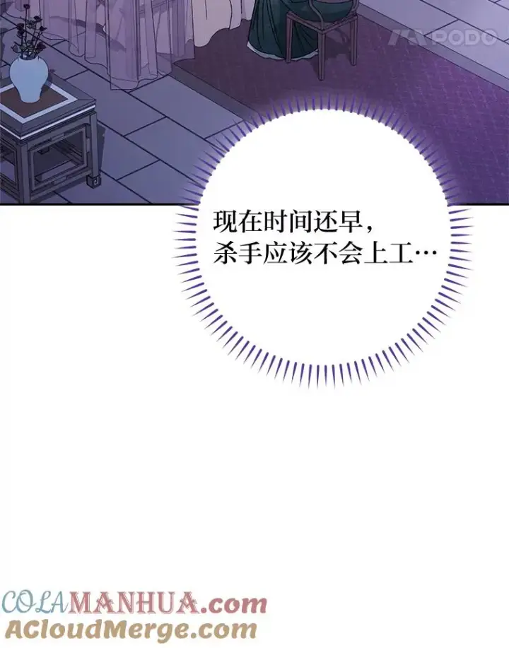 漫画《小嫔妃想要安安静静地生活》12.哄睡小嫔妃第69张图