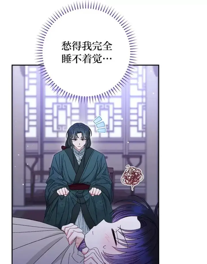 漫画《小嫔妃想要安安静静地生活》12.哄睡小嫔妃第70张图