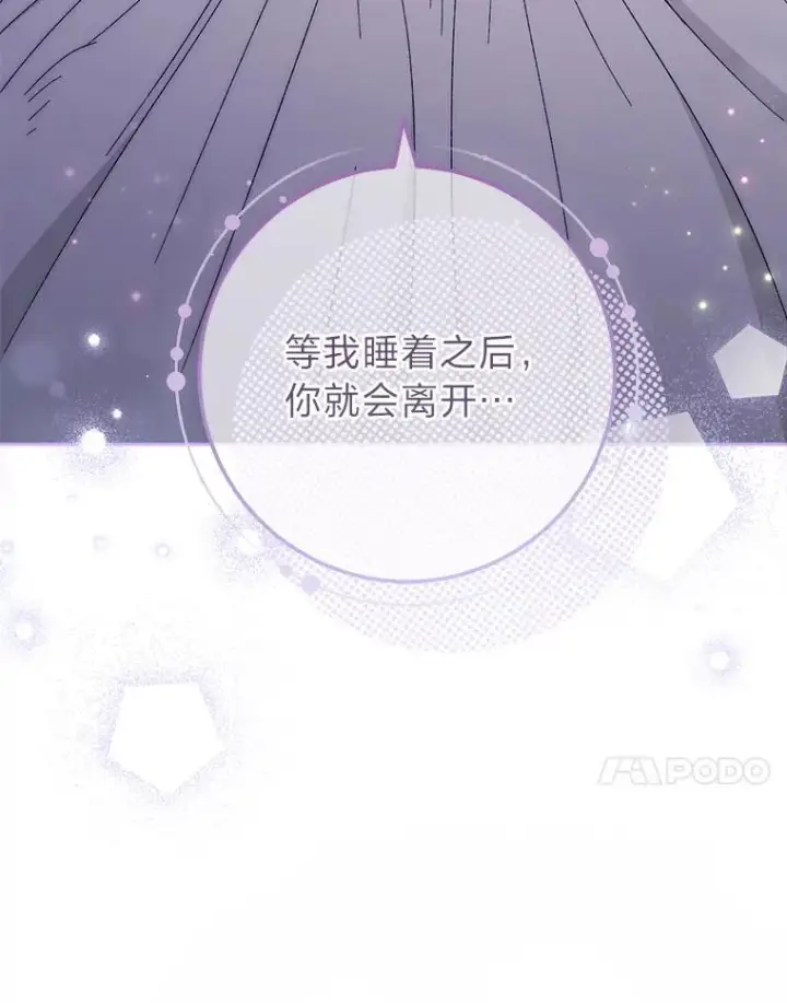 漫画《小嫔妃想要安安静静地生活》12.哄睡小嫔妃第75张图