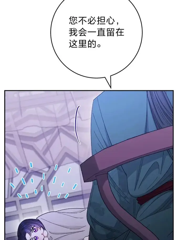 漫画《小嫔妃想要安安静静地生活》12.哄睡小嫔妃第78张图