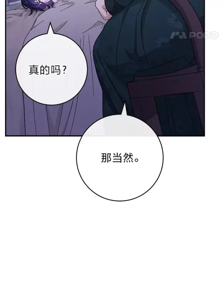 漫画《小嫔妃想要安安静静地生活》12.哄睡小嫔妃第79张图