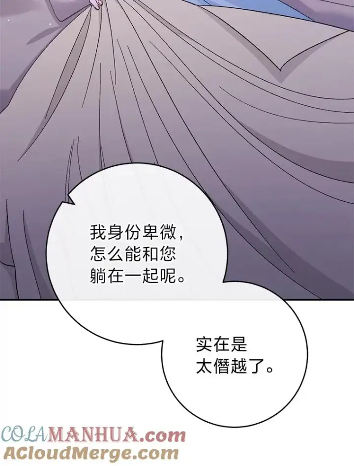 漫画《小嫔妃想要安安静静地生活》12.哄睡小嫔妃第81张图
