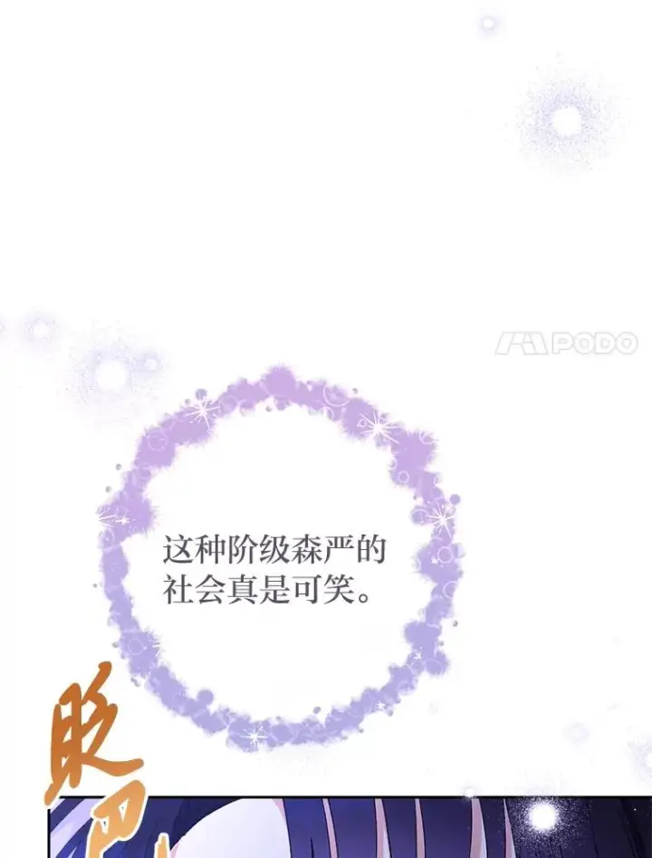 漫画《小嫔妃想要安安静静地生活》12.哄睡小嫔妃第82张图