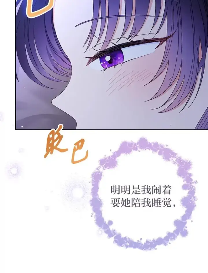 漫画《小嫔妃想要安安静静地生活》12.哄睡小嫔妃第83张图