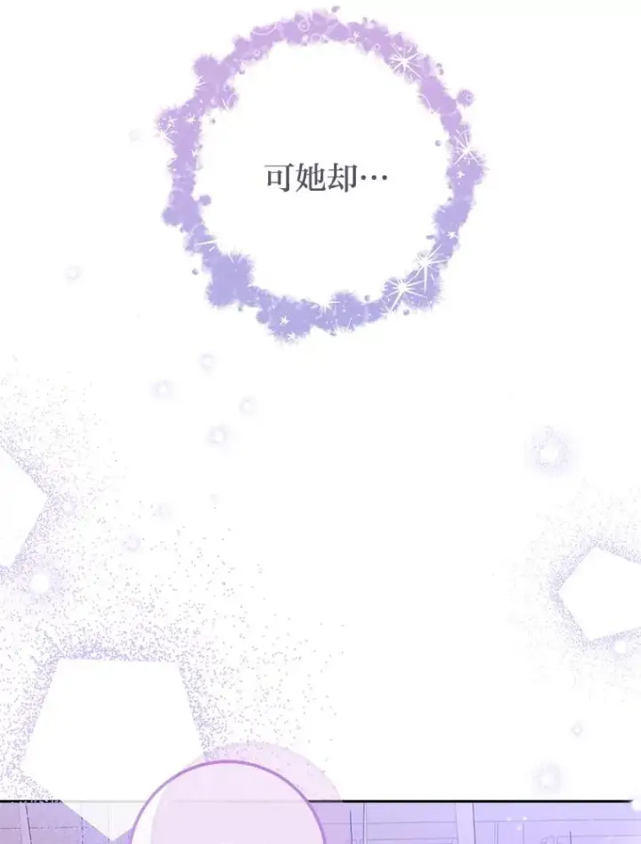 漫画《小嫔妃想要安安静静地生活》12.哄睡小嫔妃第84张图