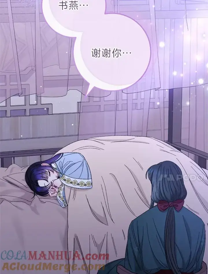 漫画《小嫔妃想要安安静静地生活》12.哄睡小嫔妃第85张图