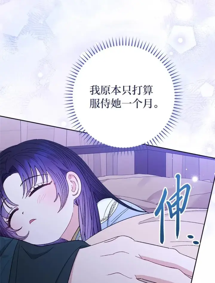 漫画《小嫔妃想要安安静静地生活》12.哄睡小嫔妃第87张图