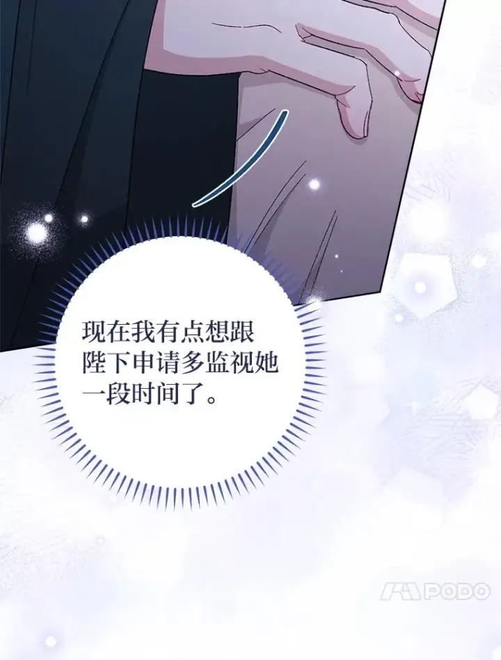 漫画《小嫔妃想要安安静静地生活》12.哄睡小嫔妃第88张图