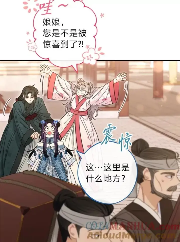 漫画《小嫔妃想要安安静静地生活》12.哄睡小嫔妃第9张图