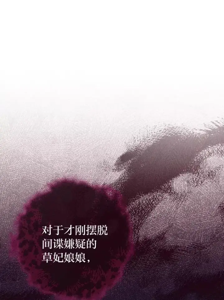 漫画《小嫔妃想要安安静静地生活》12.哄睡小嫔妃第91张图