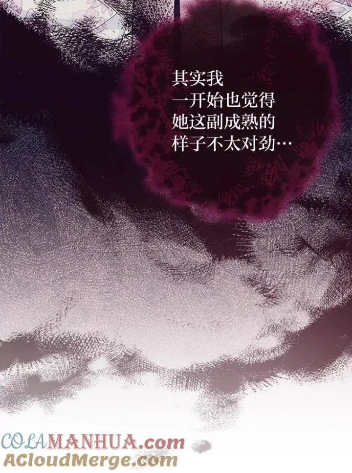 漫画《小嫔妃想要安安静静地生活》12.哄睡小嫔妃第93张图