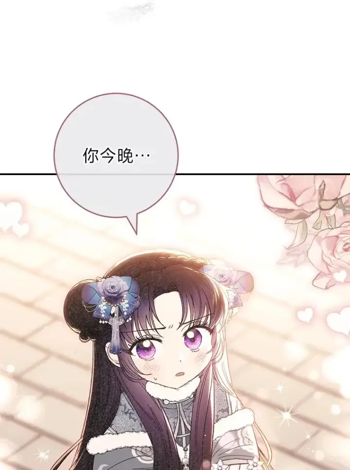 漫画《小嫔妃想要安安静静地生活》12.哄睡小嫔妃第94张图