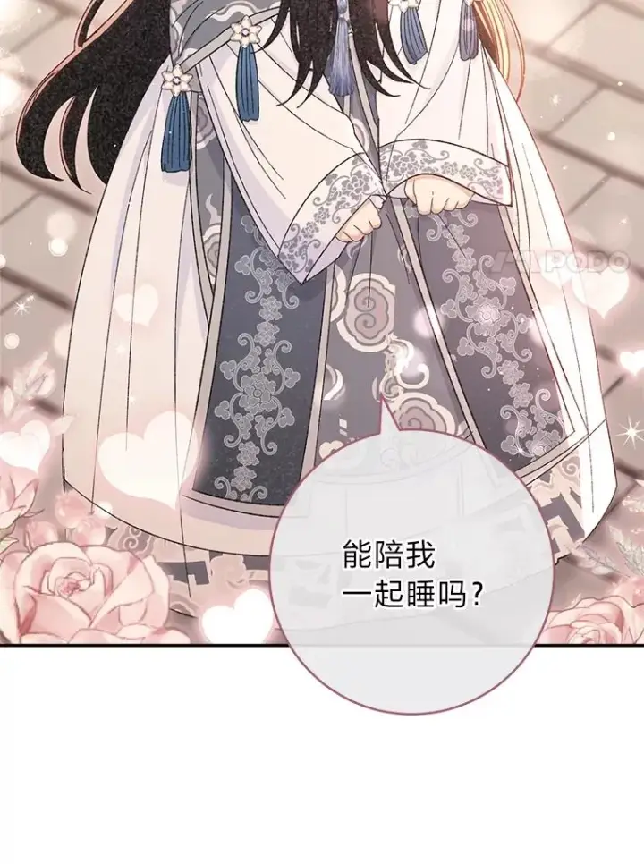 漫画《小嫔妃想要安安静静地生活》12.哄睡小嫔妃第95张图