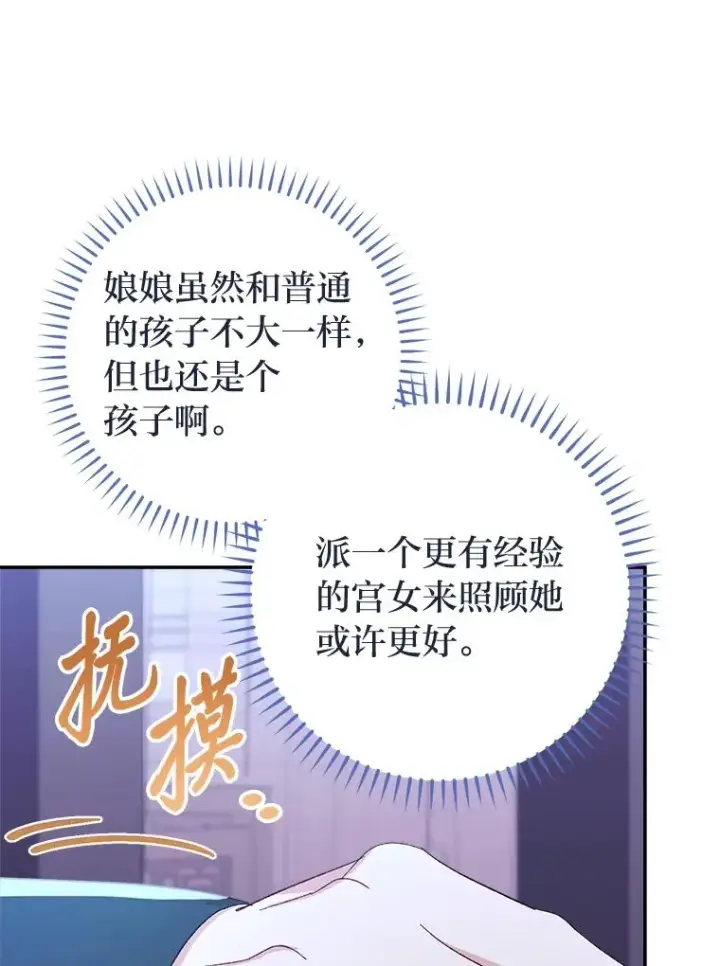 漫画《小嫔妃想要安安静静地生活》12.哄睡小嫔妃第96张图