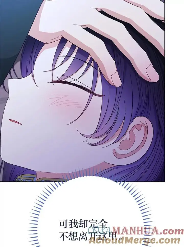 漫画《小嫔妃想要安安静静地生活》12.哄睡小嫔妃第97张图