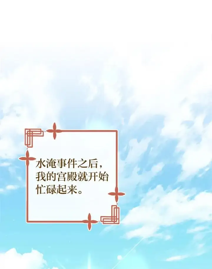 漫画《小嫔妃想要安安静静地生活》13.水中求生第106张图