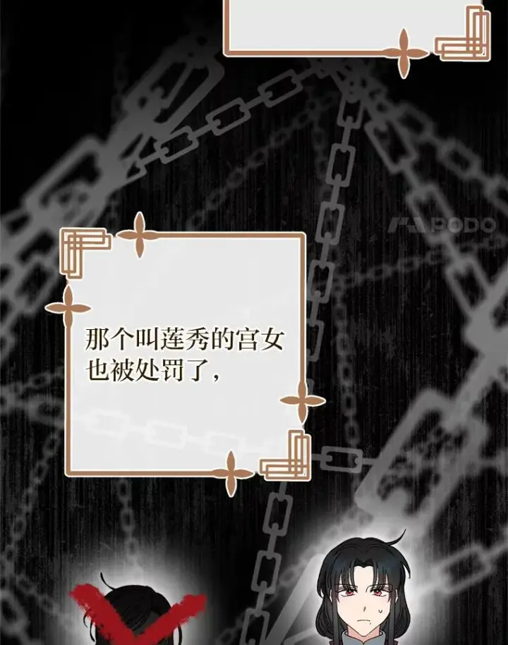 漫画《小嫔妃想要安安静静地生活》13.水中求生第108张图