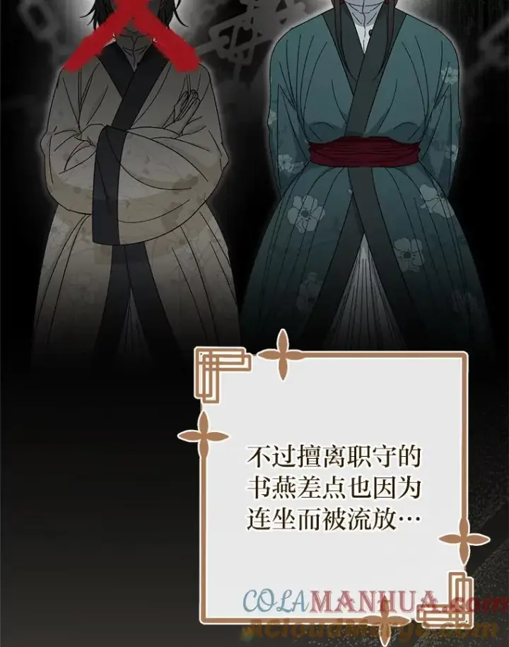 漫画《小嫔妃想要安安静静地生活》13.水中求生第109张图