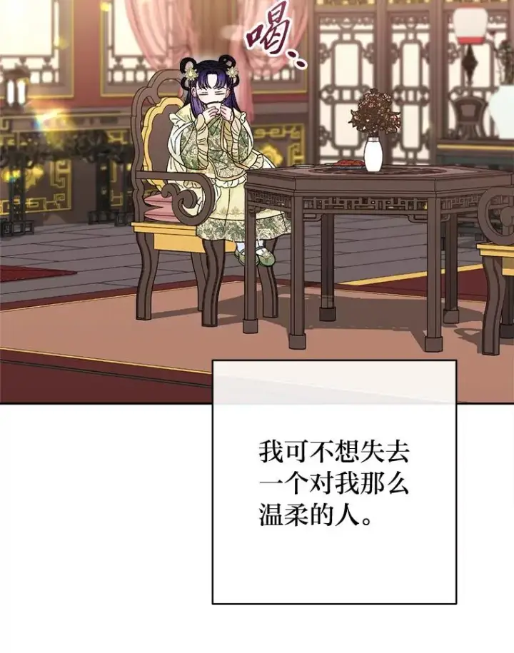 漫画《小嫔妃想要安安静静地生活》13.水中求生第112张图