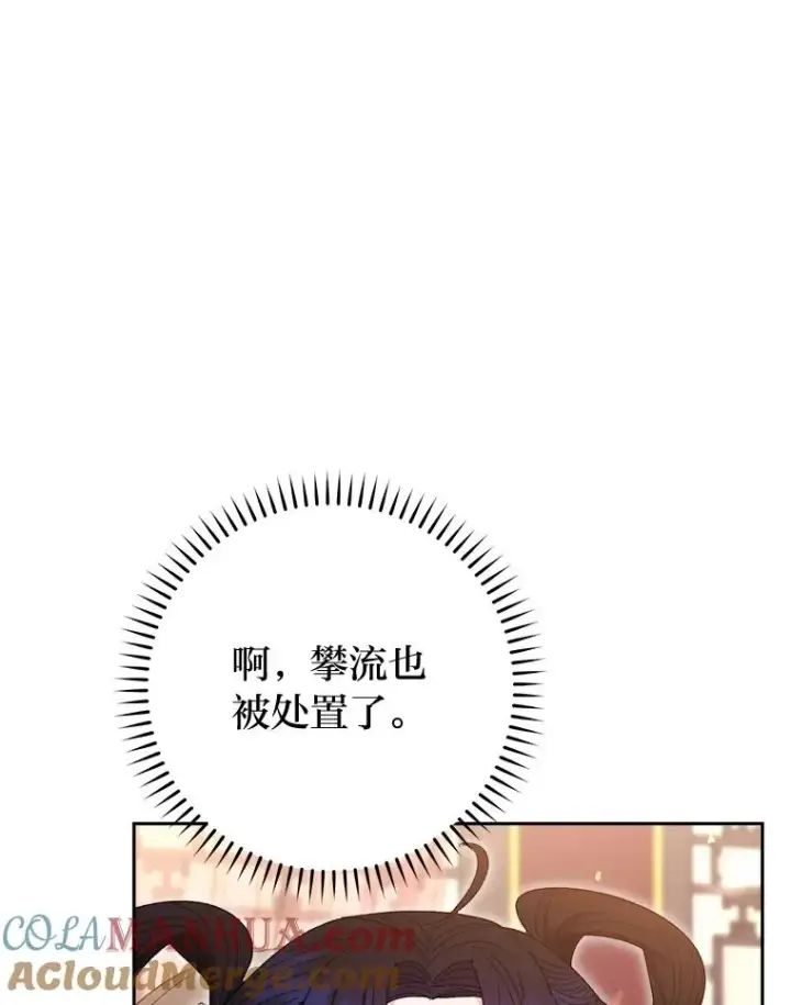 漫画《小嫔妃想要安安静静地生活》13.水中求生第113张图
