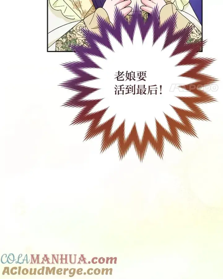 漫画《小嫔妃想要安安静静地生活》13.水中求生第125张图