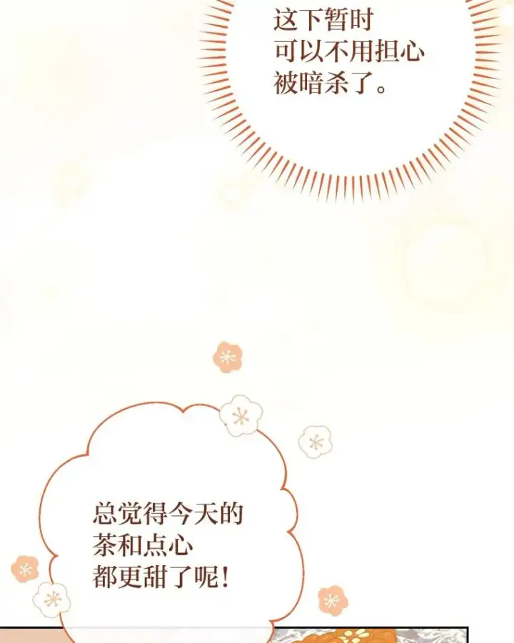 漫画《小嫔妃想要安安静静地生活》13.水中求生第127张图
