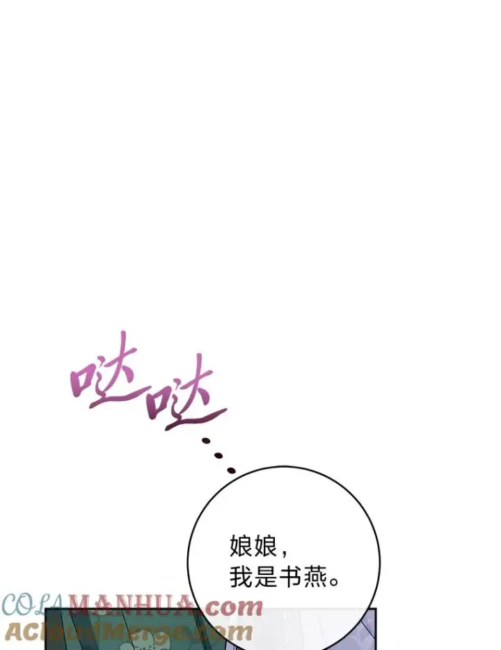 漫画《小嫔妃想要安安静静地生活》13.水中求生第129张图