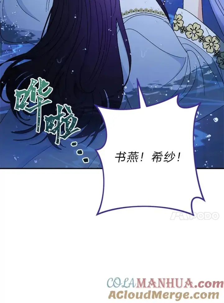 漫画《小嫔妃想要安安静静地生活》13.水中求生第13张图