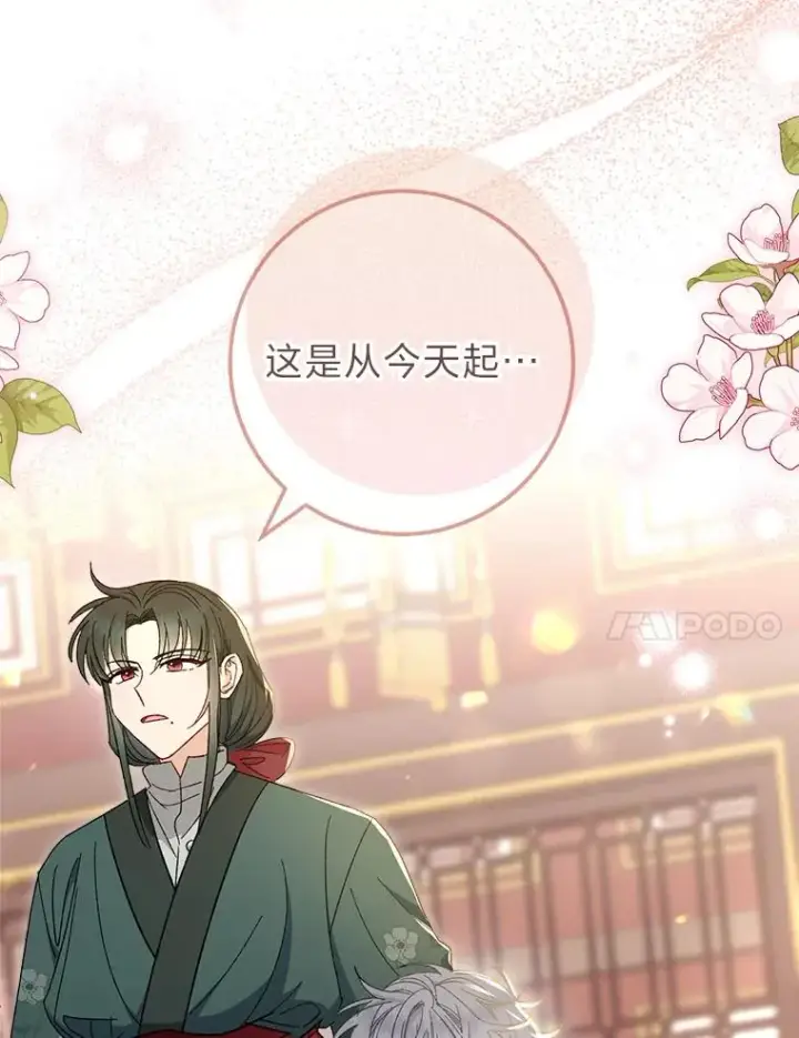 漫画《小嫔妃想要安安静静地生活》13.水中求生第138张图