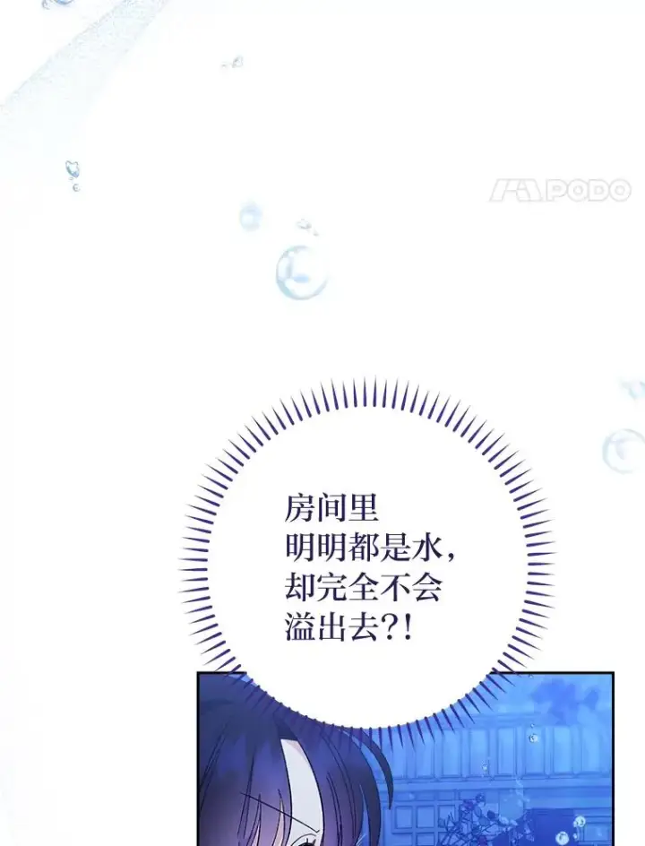 漫画《小嫔妃想要安安静静地生活》13.水中求生第20张图