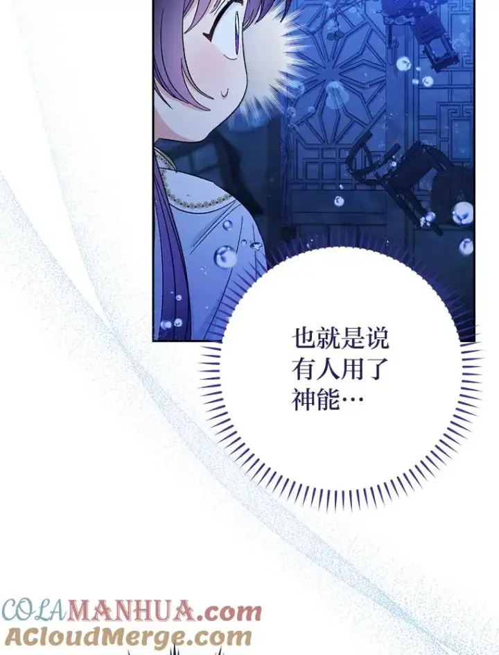 漫画《小嫔妃想要安安静静地生活》13.水中求生第21张图