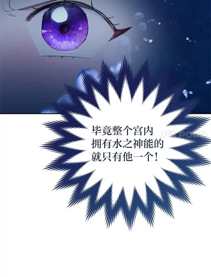 漫画《小嫔妃想要安安静静地生活》13.水中求生第23张图