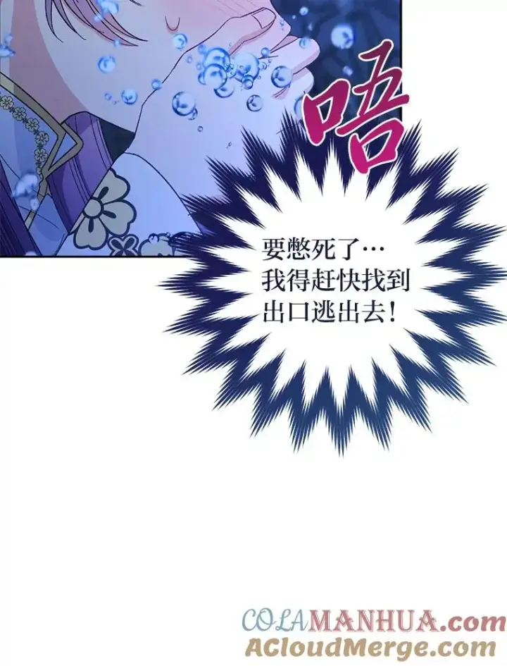 漫画《小嫔妃想要安安静静地生活》13.水中求生第25张图