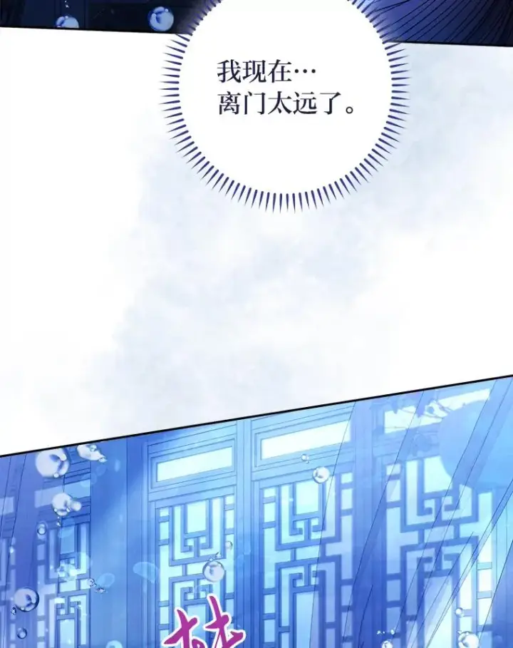漫画《小嫔妃想要安安静静地生活》13.水中求生第27张图