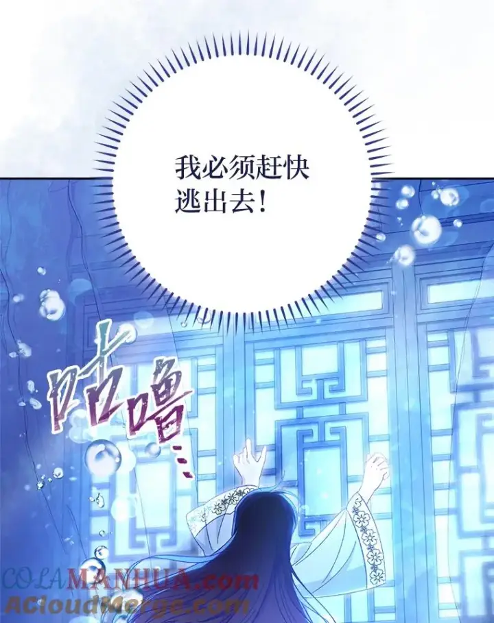 漫画《小嫔妃想要安安静静地生活》13.水中求生第29张图