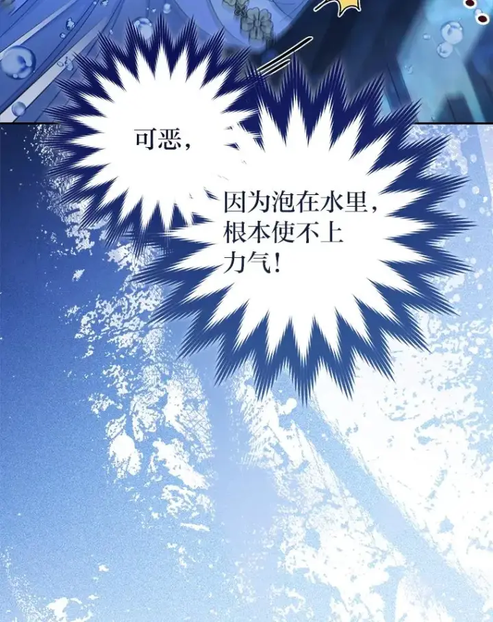 漫画《小嫔妃想要安安静静地生活》13.水中求生第35张图