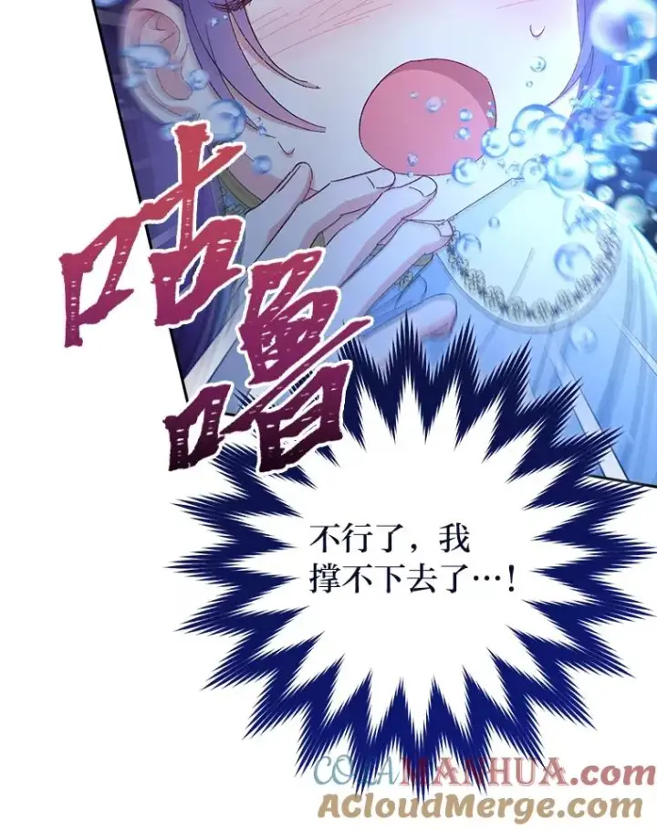 漫画《小嫔妃想要安安静静地生活》13.水中求生第37张图