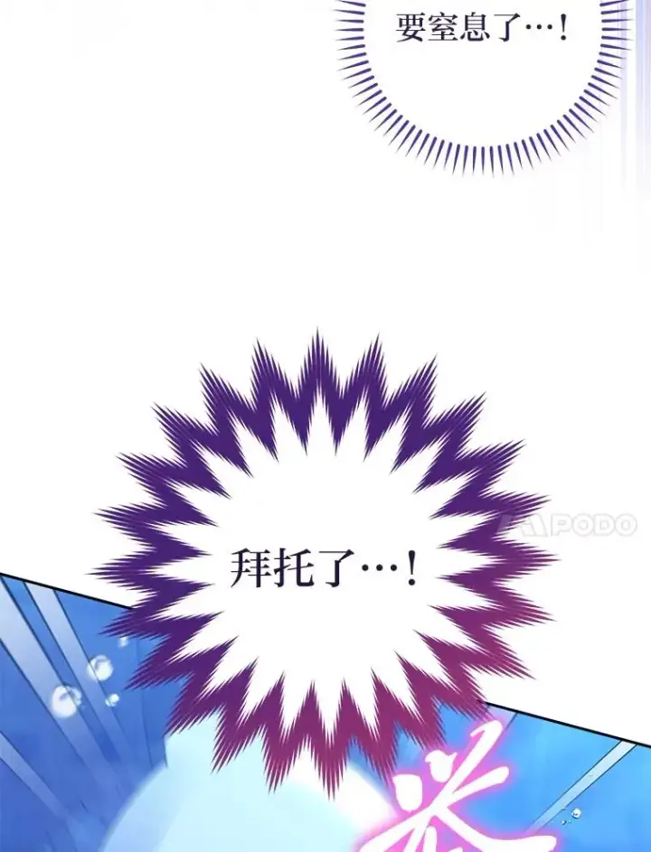 漫画《小嫔妃想要安安静静地生活》13.水中求生第43张图