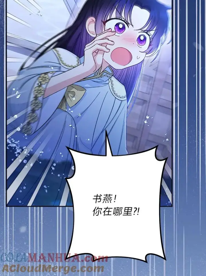 漫画《小嫔妃想要安安静静地生活》13.水中求生第5张图