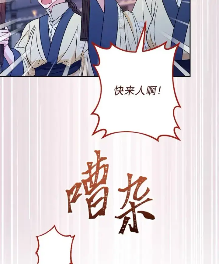 漫画《小嫔妃想要安安静静地生活》13.水中求生第72张图