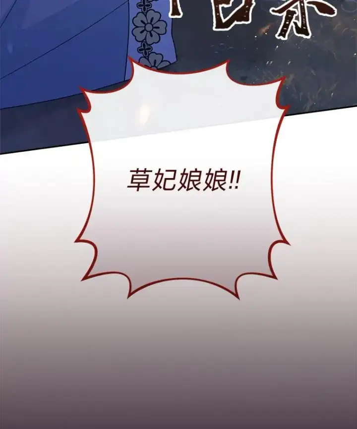 漫画《小嫔妃想要安安静静地生活》13.水中求生第74张图
