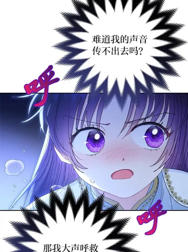漫画《小嫔妃想要安安静静地生活》13.水中求生第8张图