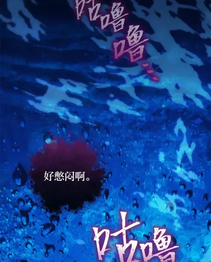 漫画《小嫔妃想要安安静静地生活》13.水中求生第80张图