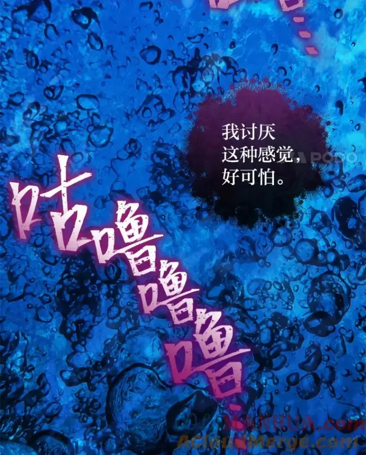 漫画《小嫔妃想要安安静静地生活》13.水中求生第81张图
