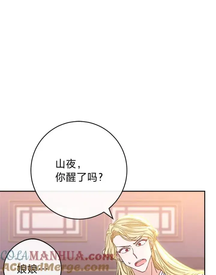 漫画《小嫔妃想要安安静静地生活》13.水中求生第85张图