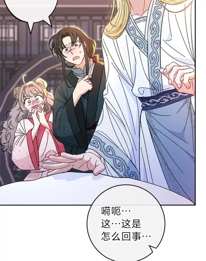 漫画《小嫔妃想要安安静静地生活》13.水中求生第86张图